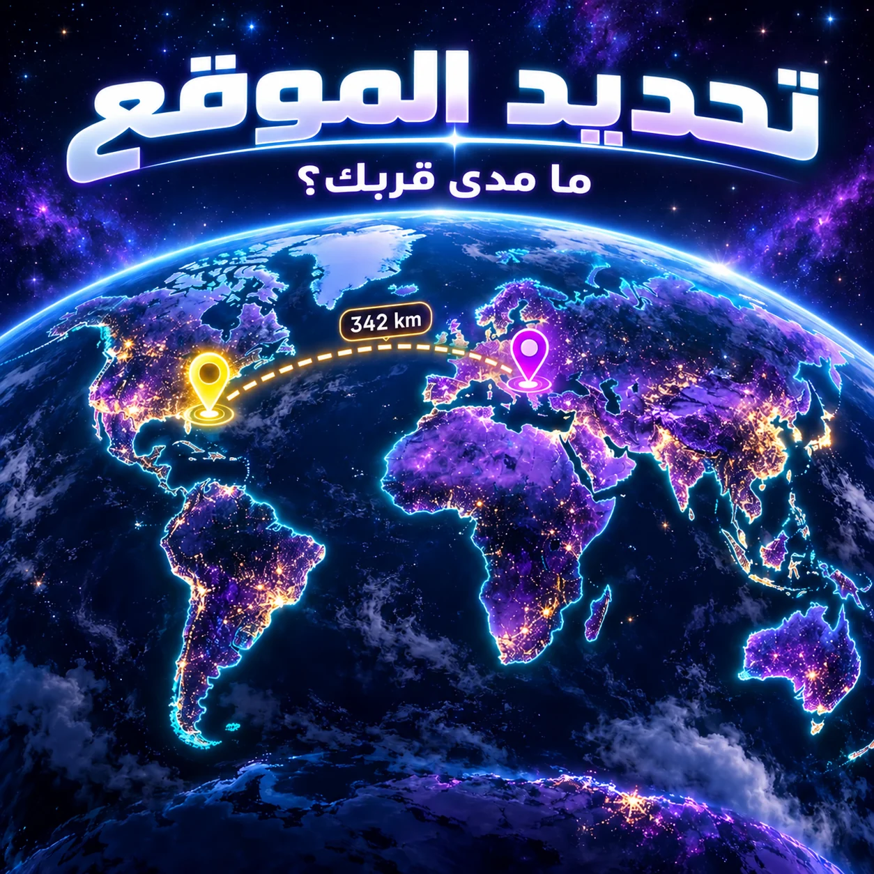 تحديد الموقع