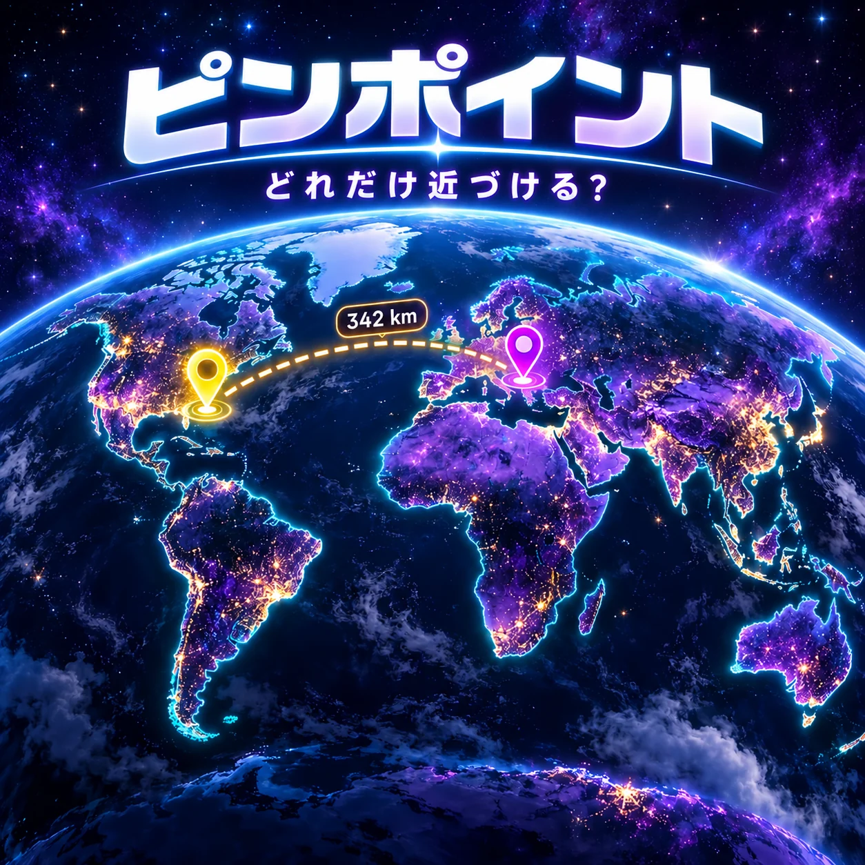 ピンポイント